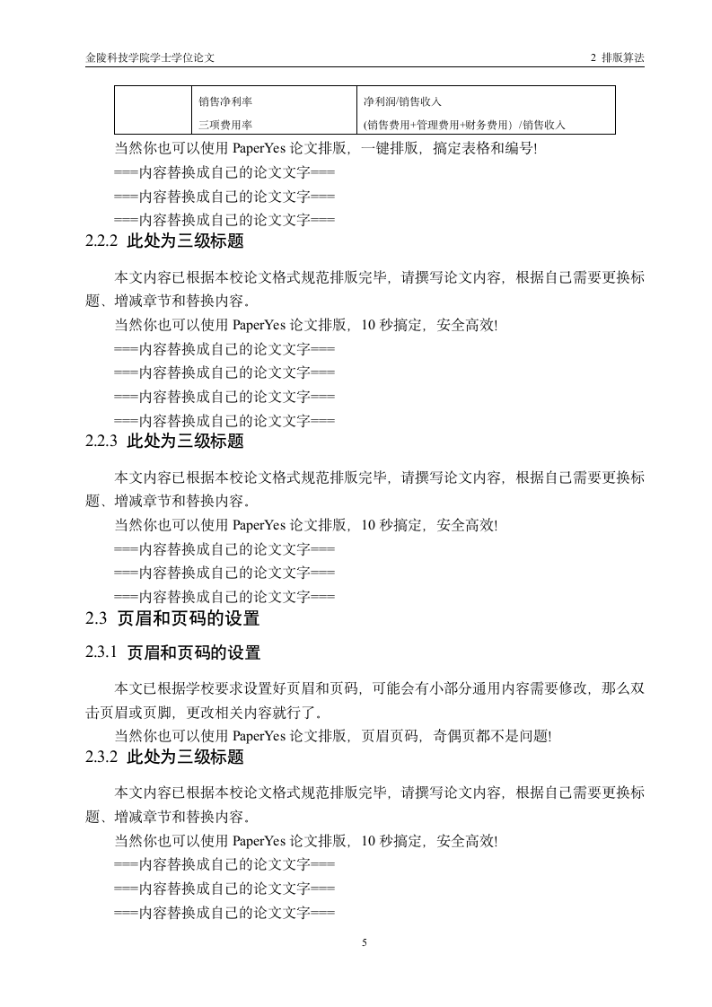 金陵科技学院-本科-毕业论文-理工类-格式模板范文.docx第10页