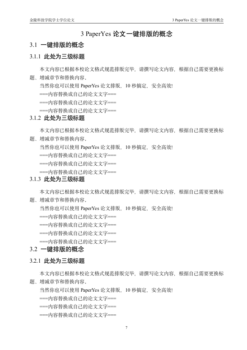 金陵科技学院-本科-毕业论文-理工类-格式模板范文.docx第12页