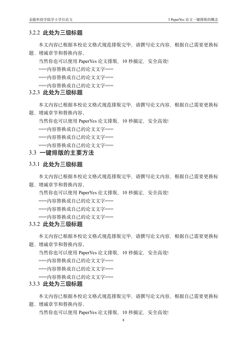 金陵科技学院-本科-毕业论文-理工类-格式模板范文.docx第13页