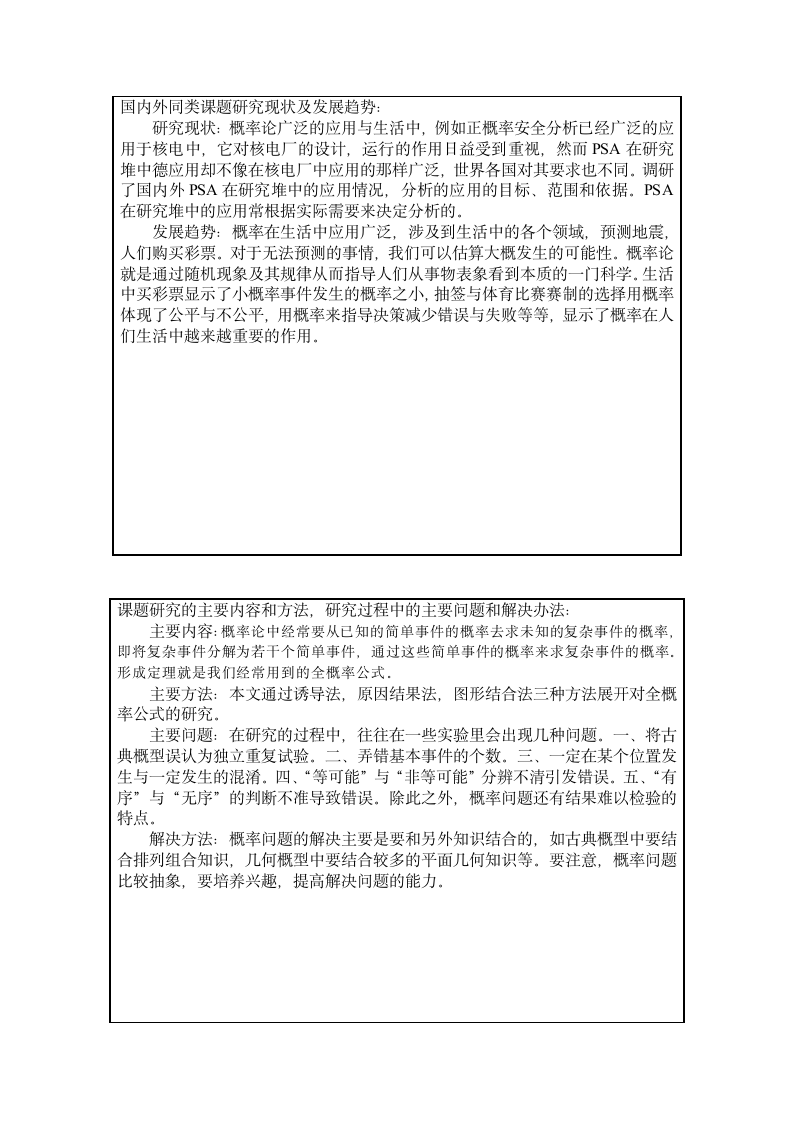 数学与应用数学毕业论文：全概率公式的推广及应用.doc第4页