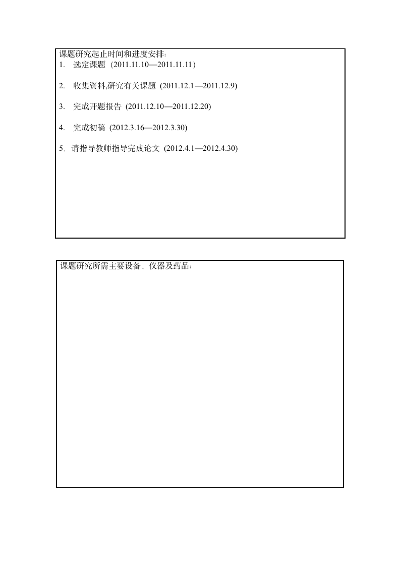 数学与应用数学毕业论文：全概率公式的推广及应用.doc第5页