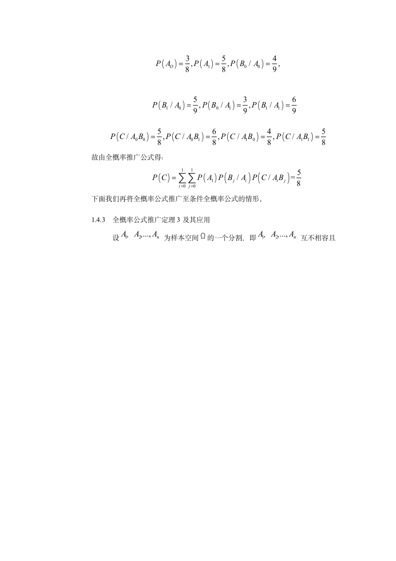 数学与应用数学毕业论文：全概率公式的推广及应用.doc第13页