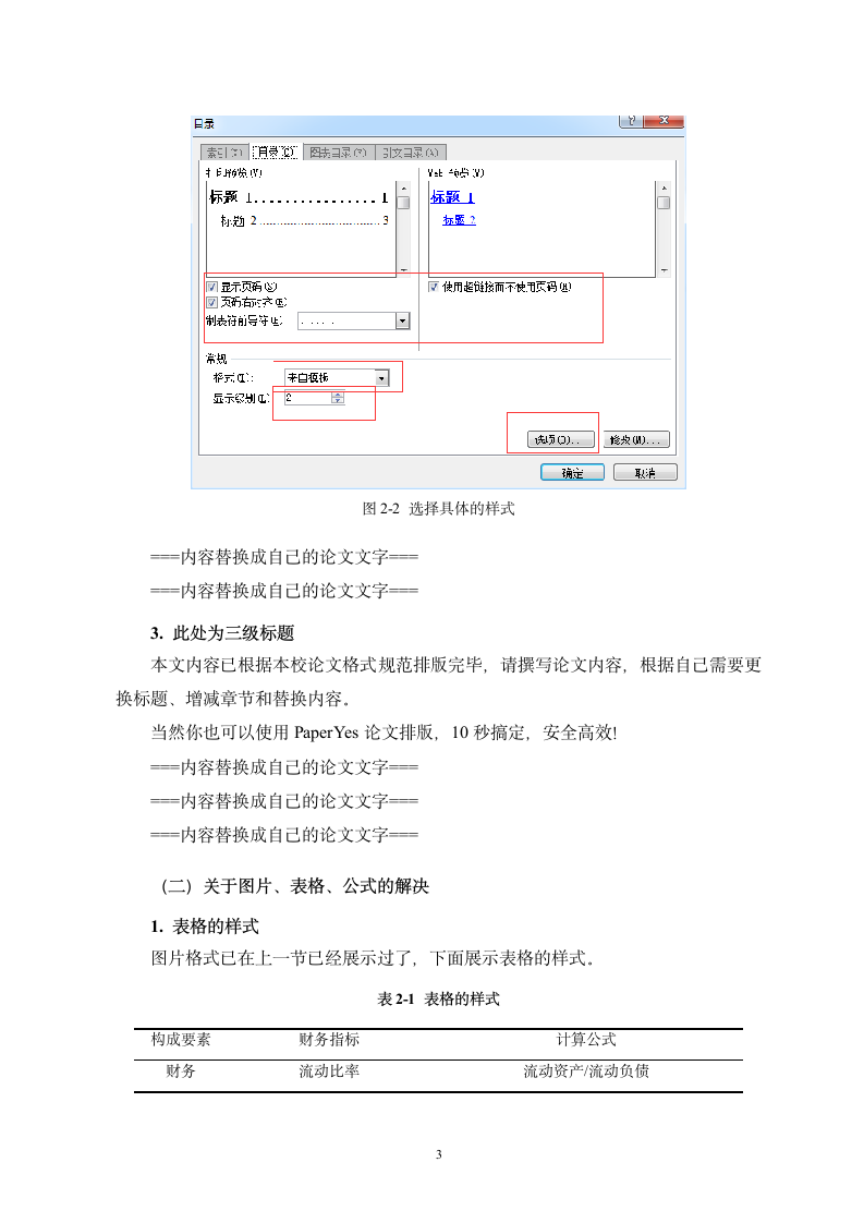 许昌学院-本科-毕业论文-文科类-格式模板范文.docx第8页