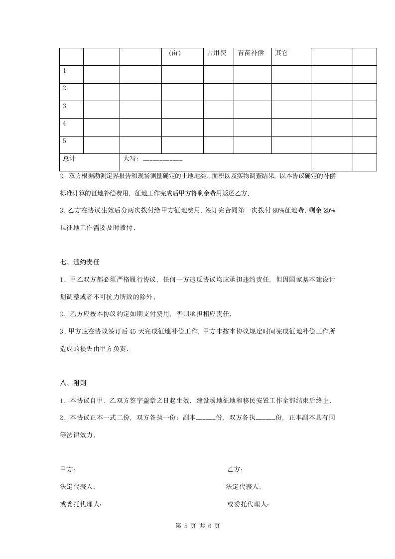 水电站征地合同协议书范本.doc第5页