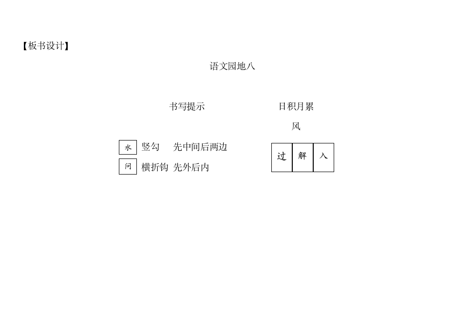 统编版一年级上册 语文园地八  教案.doc第8页