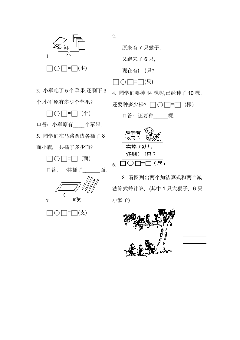 青岛版一年级数学上册期末考试试卷.doc第2页