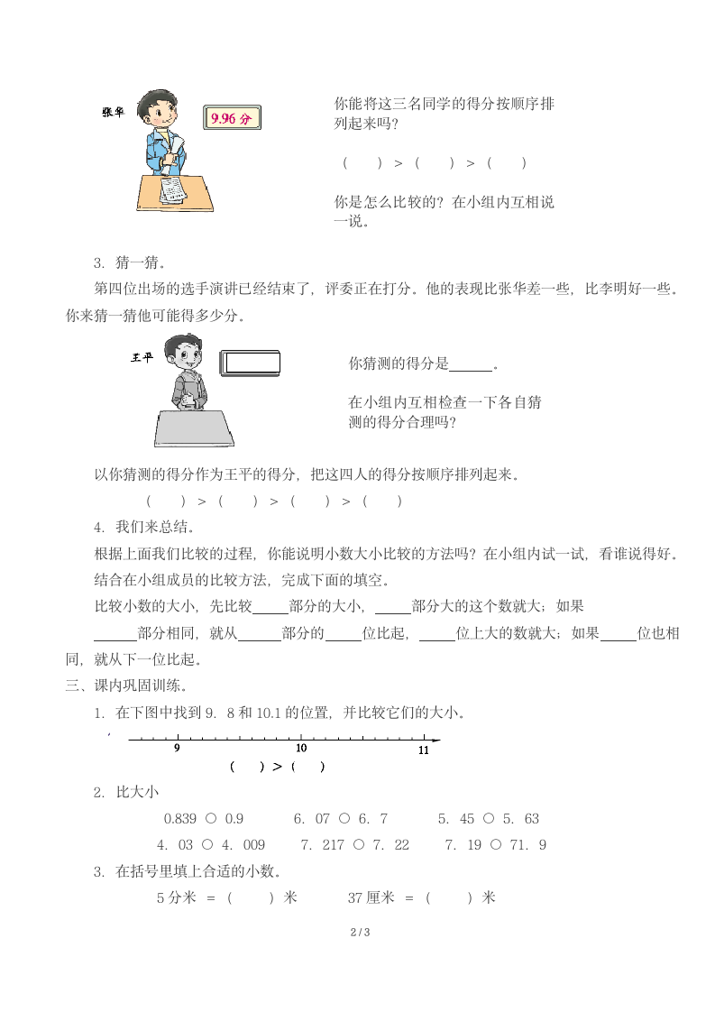 人教版数学一年级上册  比大小  学案.doc第2页