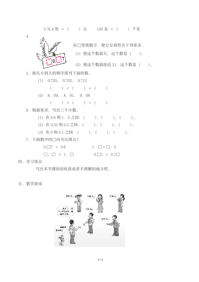 人教版数学一年级上册  比大小  学案.doc第3页