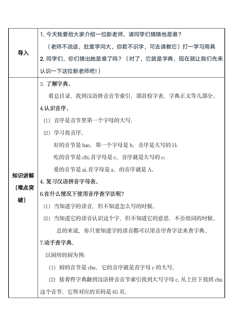 部编版一年级语文下册语文园地三    教案.doc第2页