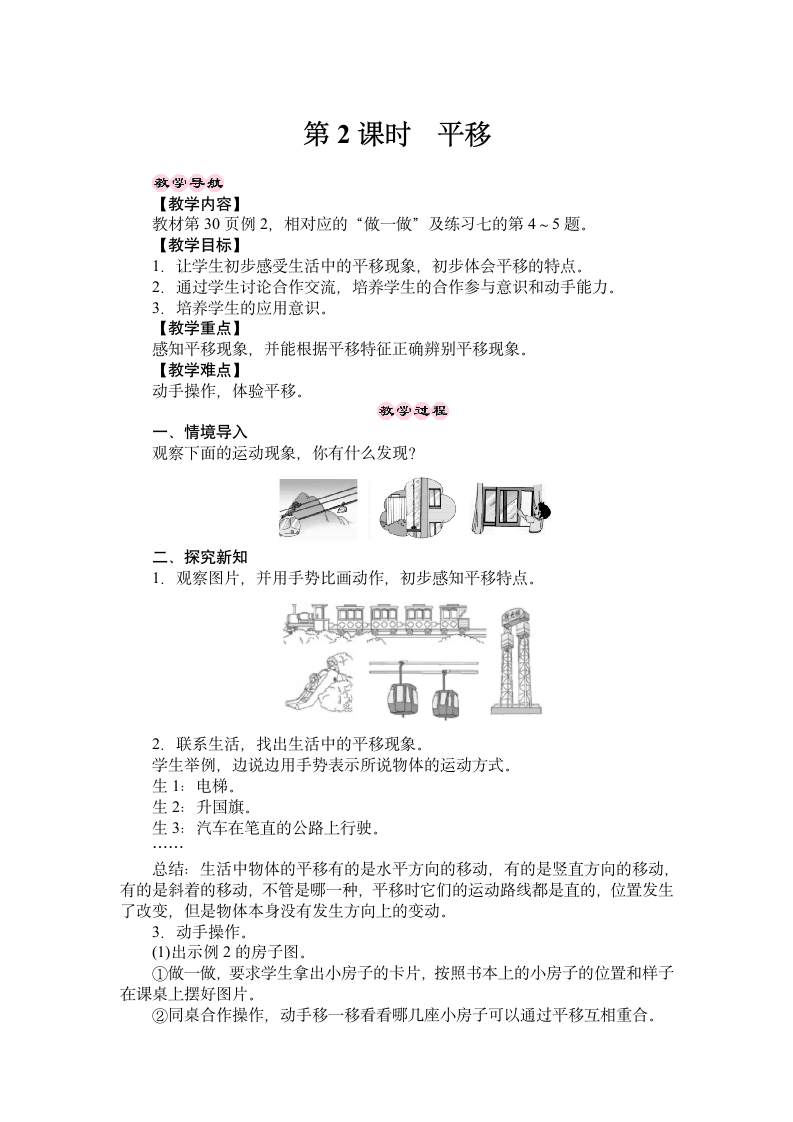 人教版二年级数学下册3.2  平移   教案.doc第1页