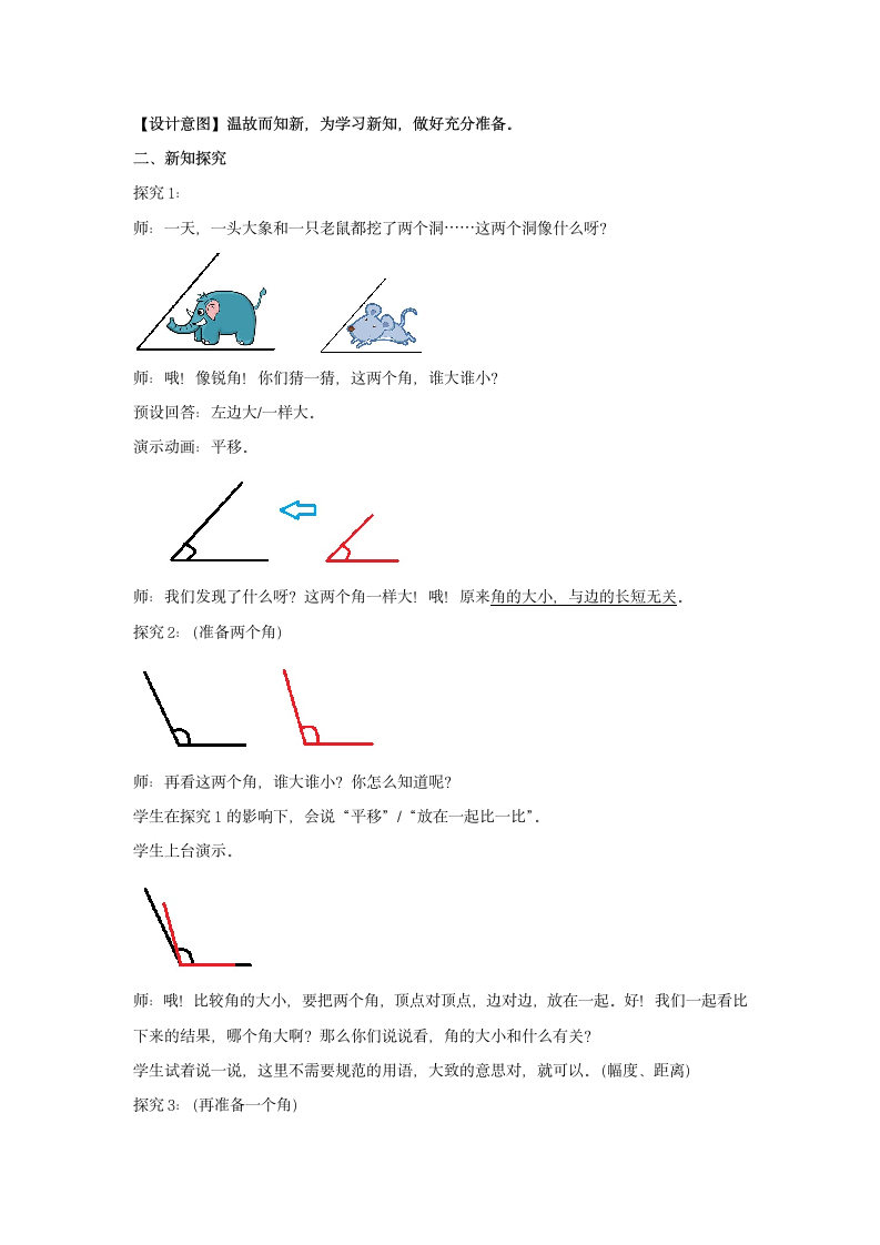 二年级下册数学教案6.2   角  沪教版.doc第2页