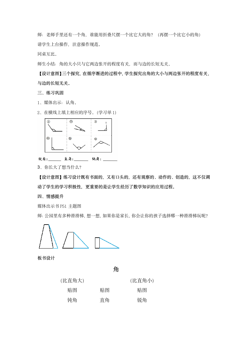 二年级下册数学教案6.2   角  沪教版.doc第3页