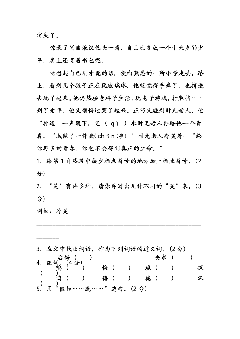 小学三年级阅读训练试题及答案.doc第3页