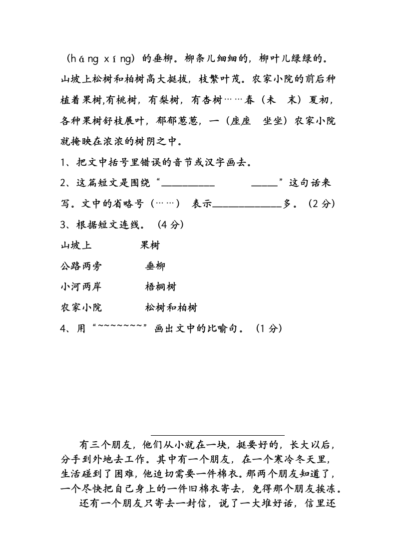 小学三年级阅读训练试题及答案.doc第7页