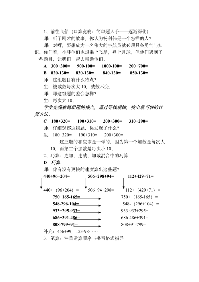 三年级上册数学沪教版 小复习教案.doc第2页