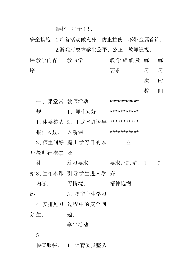 三年级体育 基本功 教案 全国通用.doc第2页