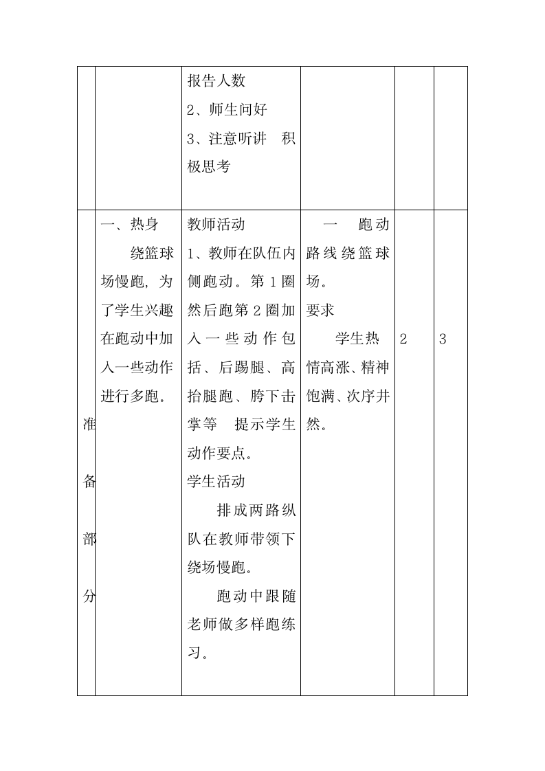 三年级体育 基本功 教案 全国通用.doc第3页