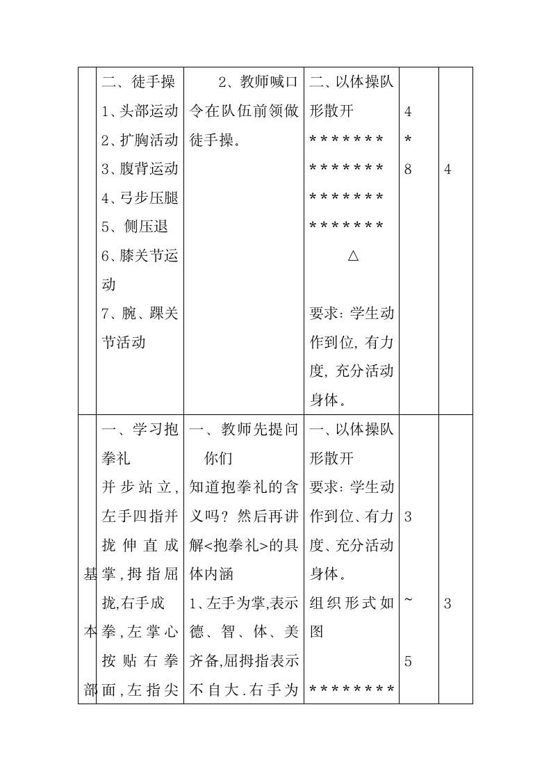 三年级体育 基本功 教案 全国通用.doc第4页