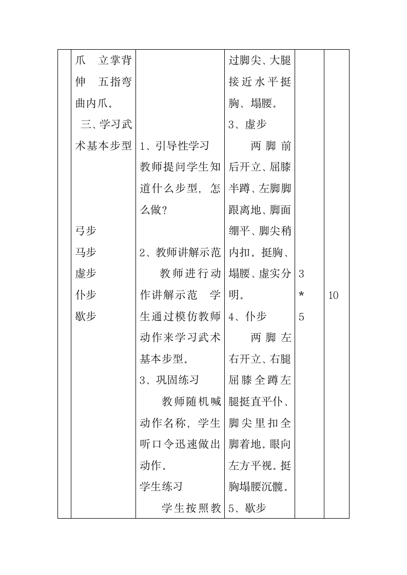 三年级体育 基本功 教案 全国通用.doc第7页