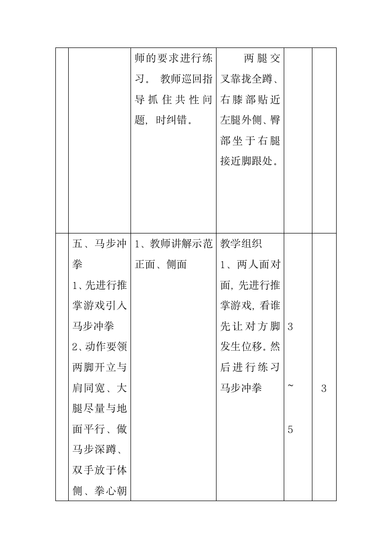 三年级体育 基本功 教案 全国通用.doc第8页