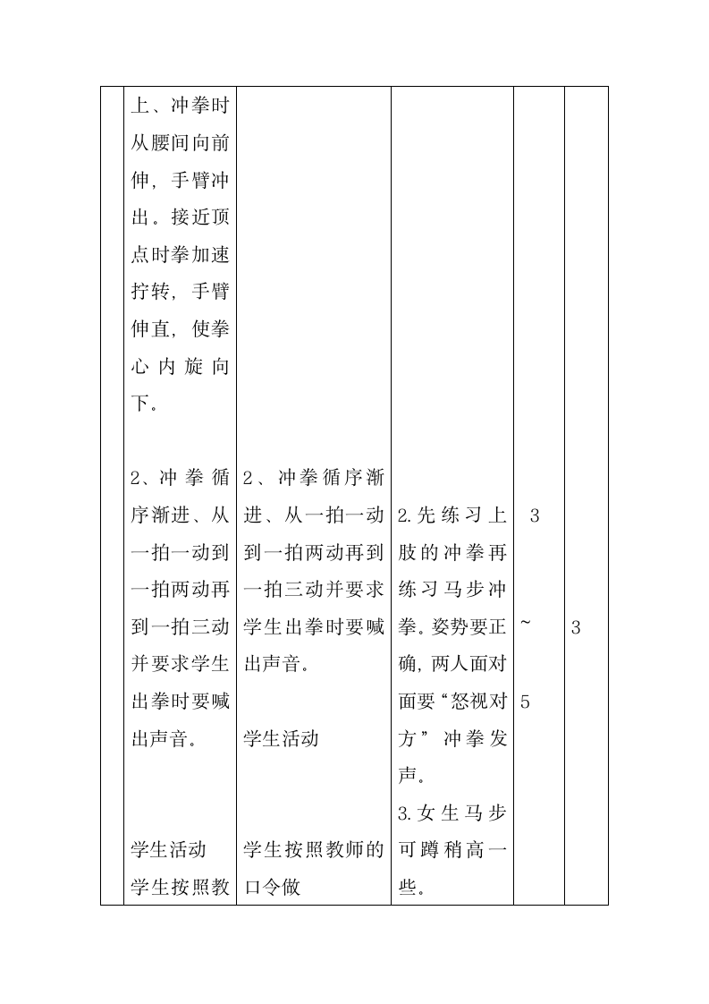 三年级体育 基本功 教案 全国通用.doc第9页