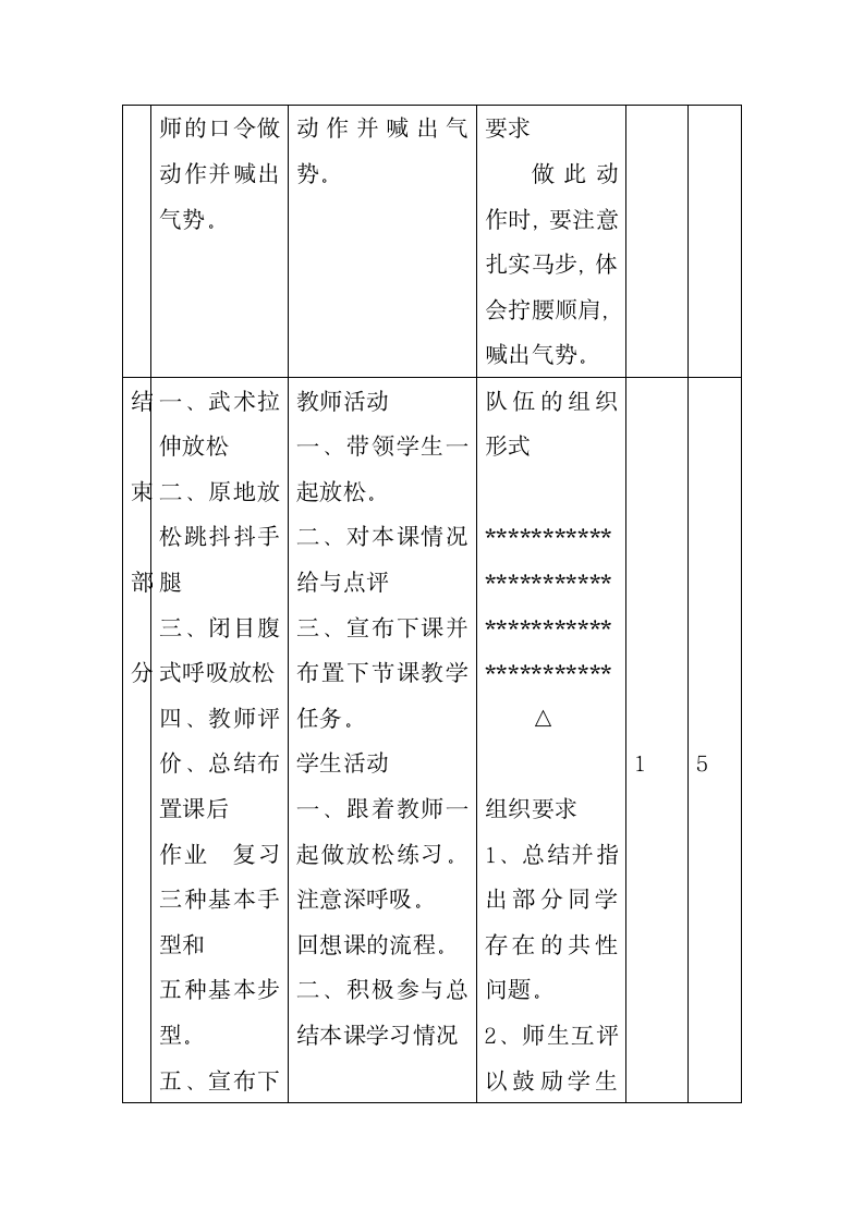 三年级体育 基本功 教案 全国通用.doc第10页