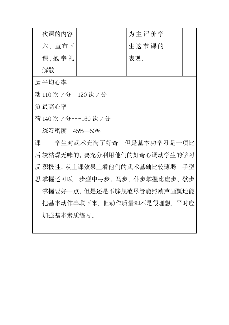 三年级体育 基本功 教案 全国通用.doc第11页