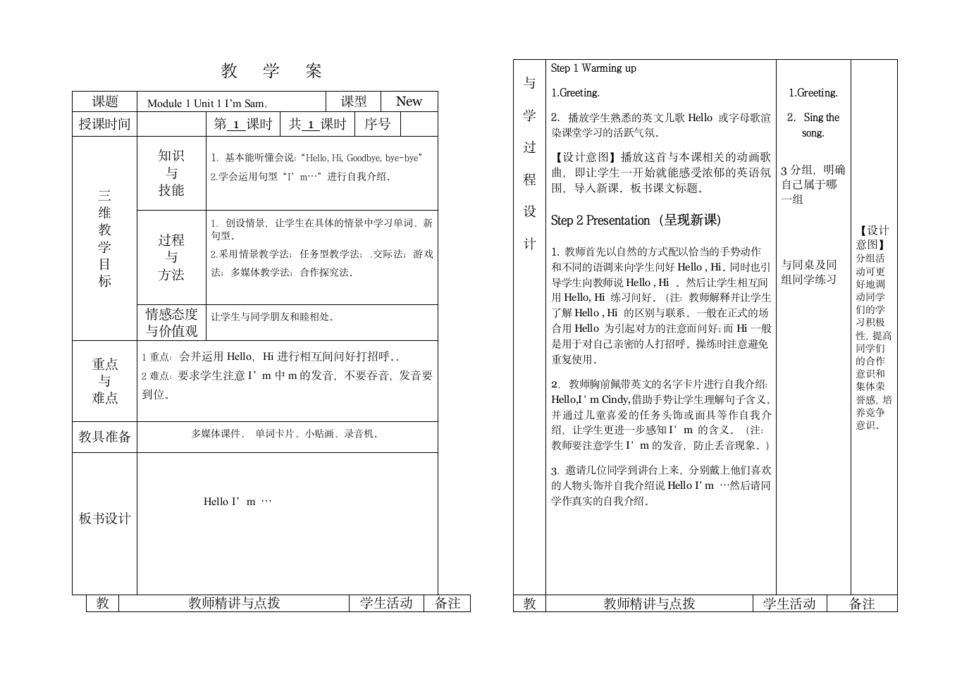 三年级英语Module 1第2课时 2.doc第1页