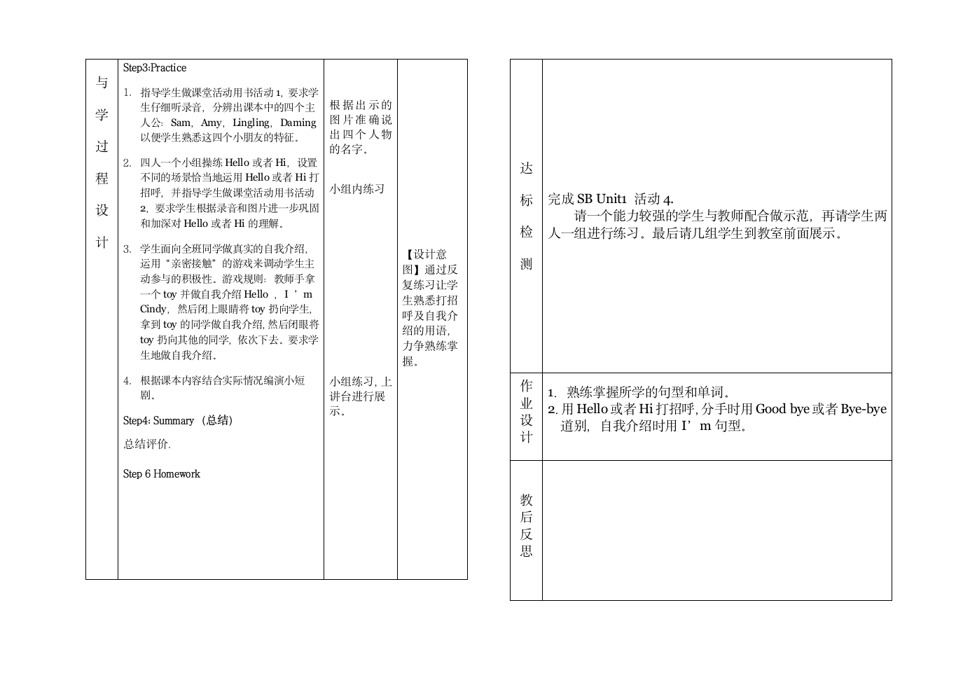 三年级英语Module 1第2课时 2.doc第2页