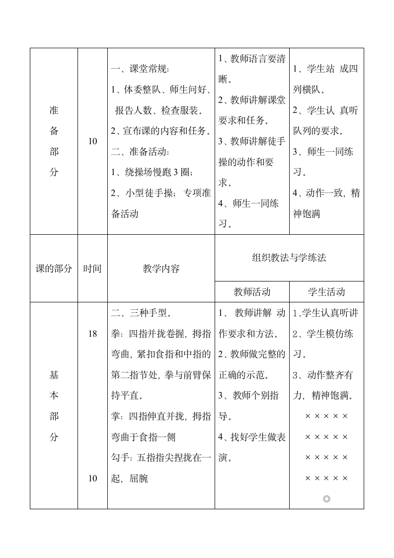 体育与健康三年级 武术课 教案.doc第2页