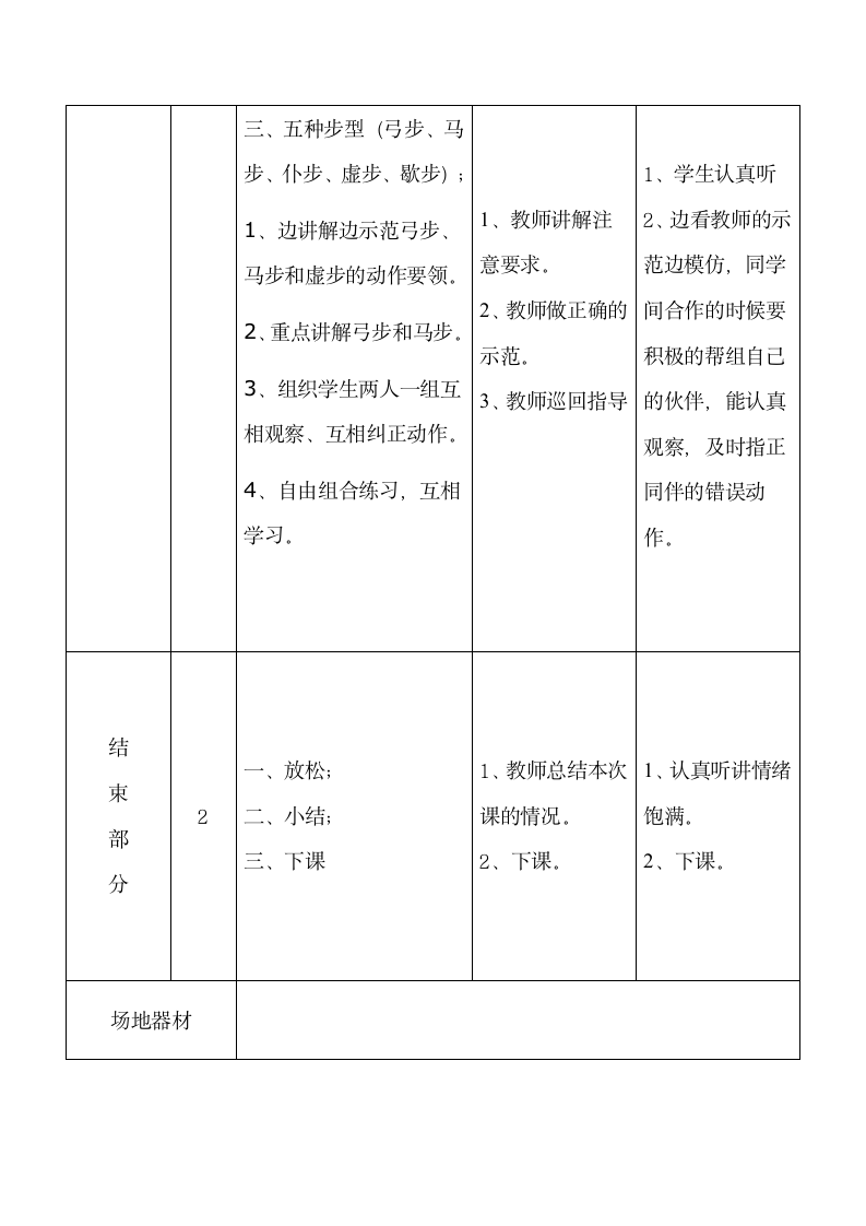 体育与健康三年级 武术课 教案.doc第3页