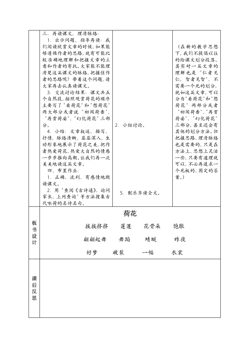 三年级下 册《荷花》教案.doc第3页