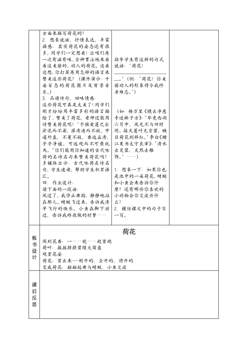 三年级下 册《荷花》教案.doc第8页