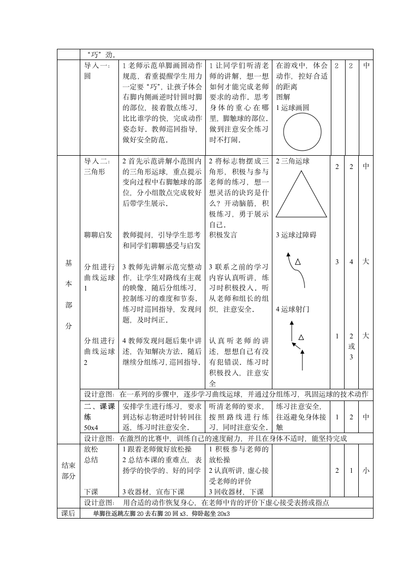 三年级体育 曲线运球  教案 全国通用.doc第2页