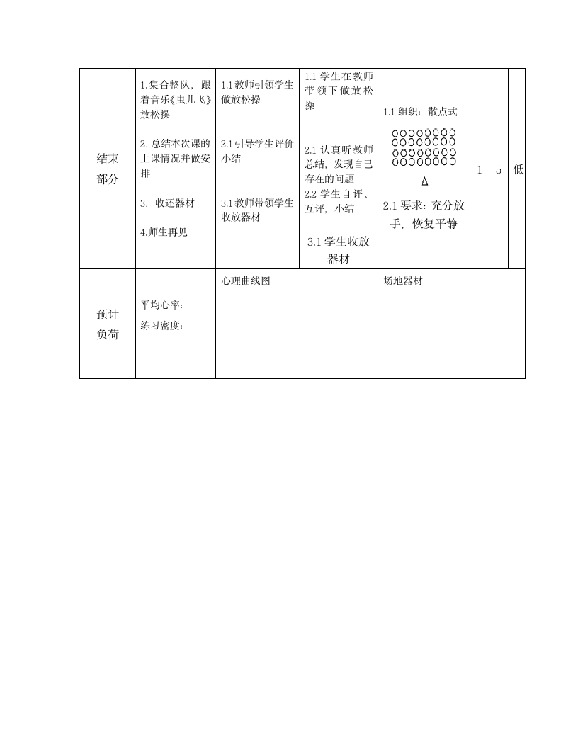 体育与健康三年级 小篮球 教案.doc第3页