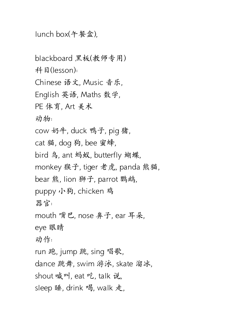 小学一年级至三年级英语知识整理.doc第2页