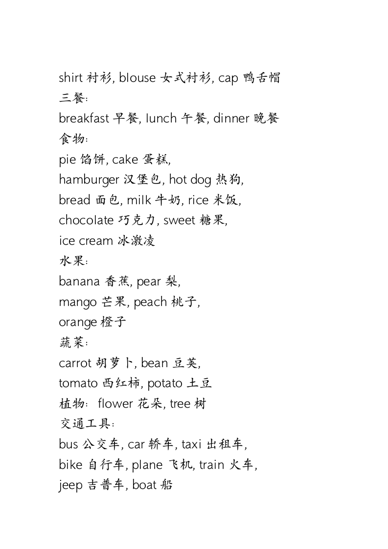 小学一年级至三年级英语知识整理.doc第4页