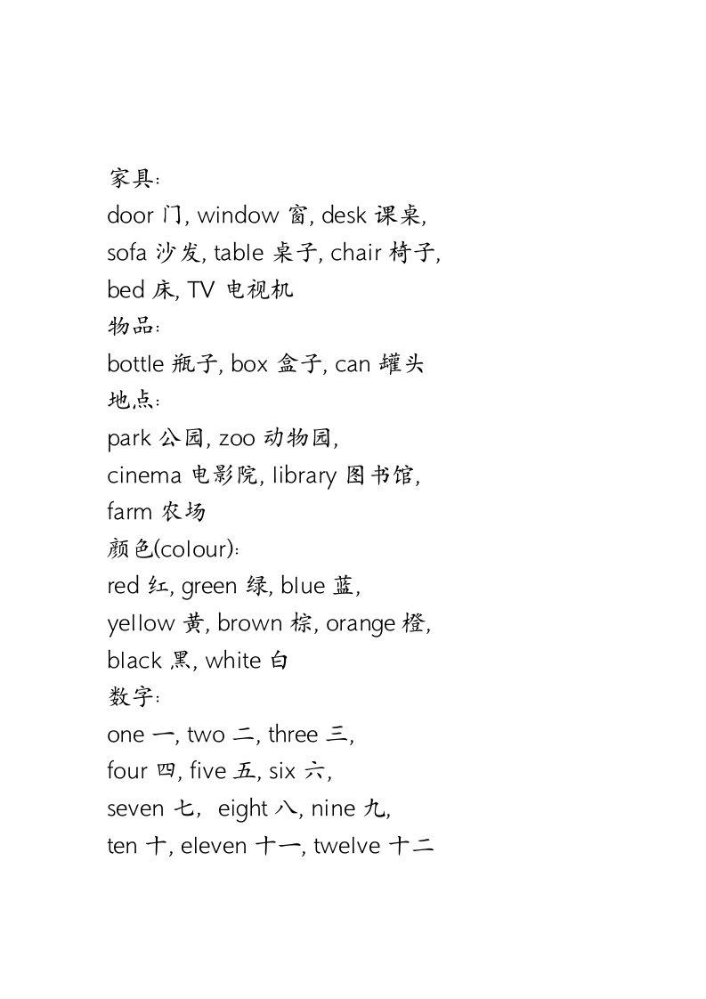 小学一年级至三年级英语知识整理.doc第5页