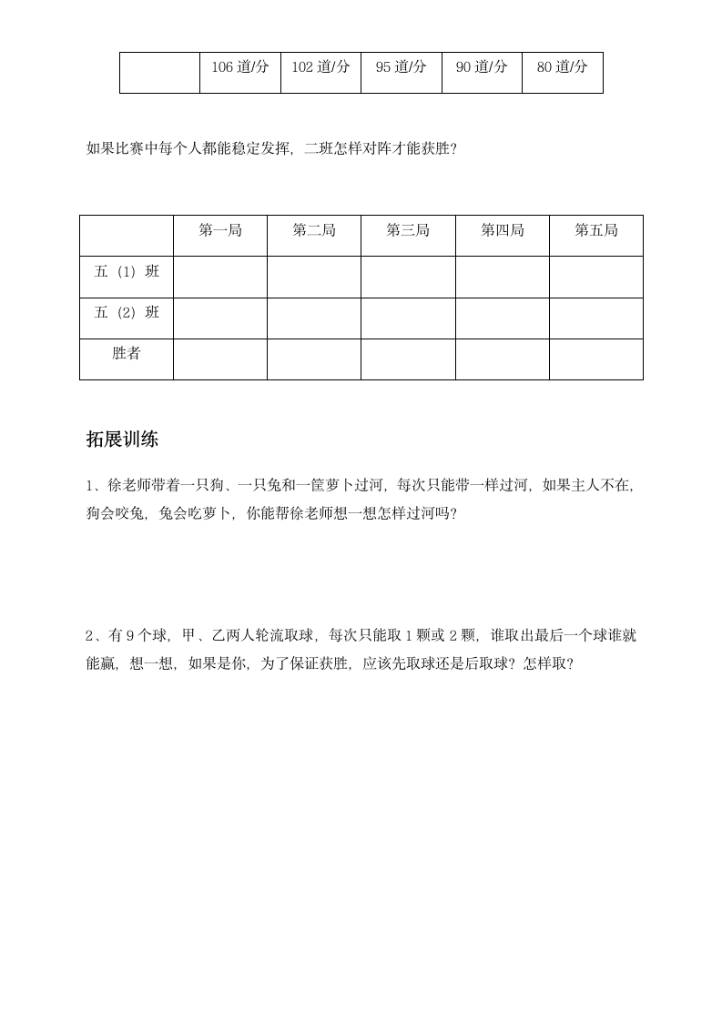 人教版四年级上册数学 8.3  田忌赛马 例3（同步练习）（无答案）.doc第3页