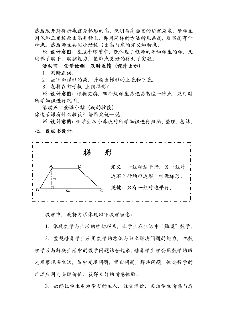 四年级下册数学说课稿-6.2《梯形的认识》  西师大版.doc第6页