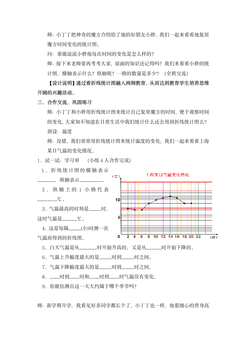 四年级下册数学教案 3.1 折线统计图的认识  沪教版 (1).doc第5页