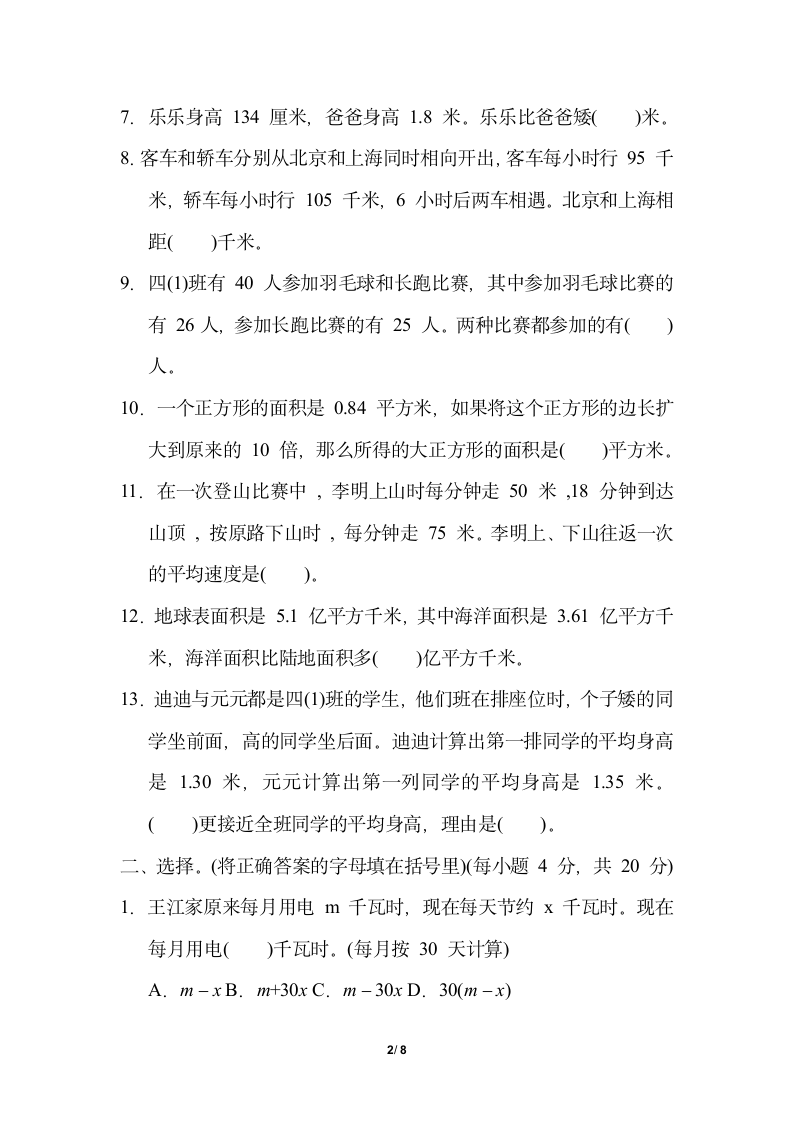 青岛版小学数学四年级下期末专项复习 解决问题（含答案）.doc第2页