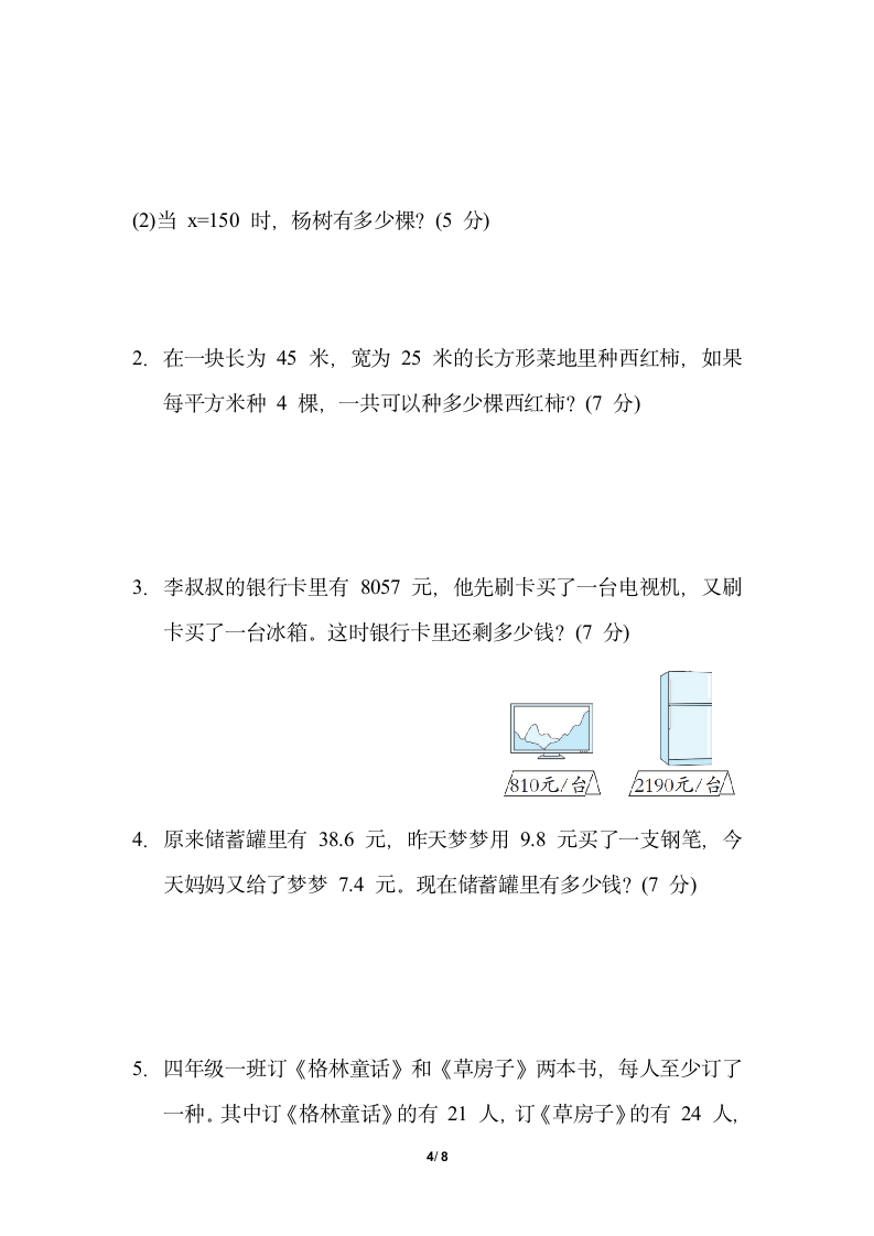 青岛版小学数学四年级下期末专项复习 解决问题（含答案）.doc第4页