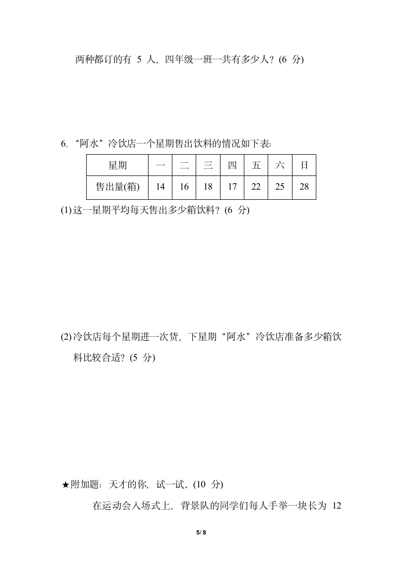 青岛版小学数学四年级下期末专项复习 解决问题（含答案）.doc第5页