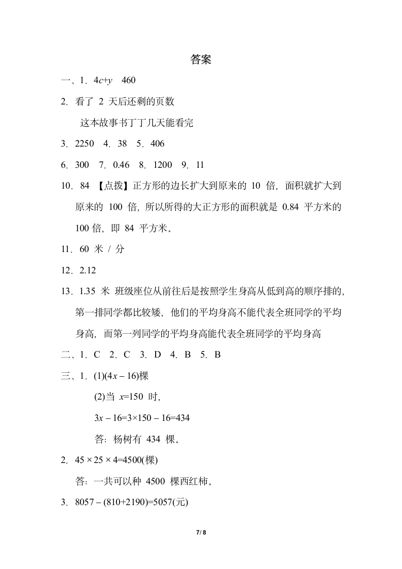 青岛版小学数学四年级下期末专项复习 解决问题（含答案）.doc第7页