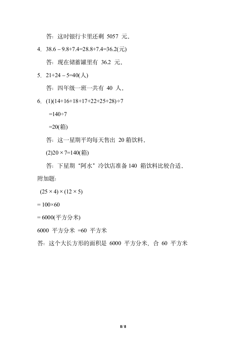 青岛版小学数学四年级下期末专项复习 解决问题（含答案）.doc第8页