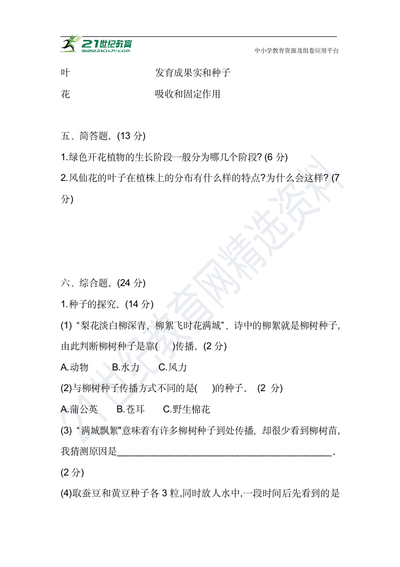 2021学年教科版四年级科学下册 第一单元 测试卷（含答案）.doc第4页