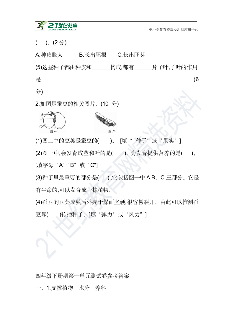 2021学年教科版四年级科学下册 第一单元 测试卷（含答案）.doc第5页