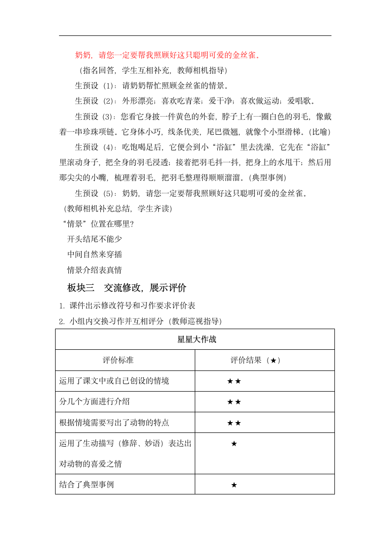 部编版四年级语文下册第四单元 习作《我的动物朋友》  教案.doc第5页