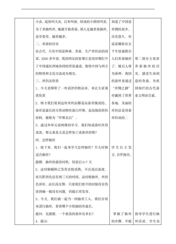 小学科学苏教版四年级下册《第七课  我们来抽丝》教案.docx第2页